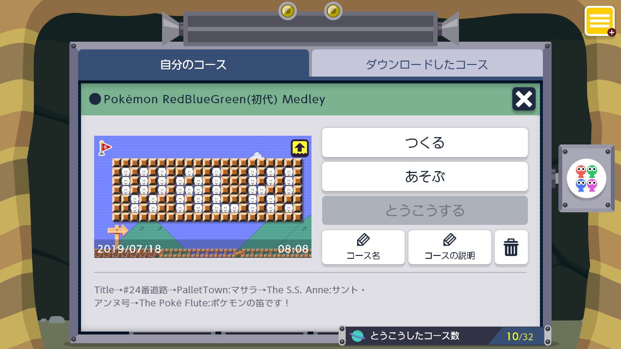スラヨシ ポケダン空のネタバレしないでね ポケモン初代のbgmメドレーの演奏コースです タイトル 24番道路 マサラタウン サント アンヌ号 ポケモンの笛 の順です 最初は歩いて後は自動です スーパーマリオメーカー2