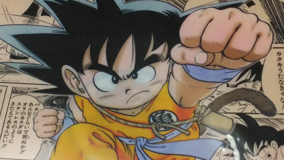 中原伸明 Twitterren ドラゴンボール 今の子供たちは 大人になった 悟空が 最初の出会いなんだよね でも 今の子供たちに 悟空の少年時代の戦いも見て欲しいなあ 鳥山先生のギャグあり バトルあり ドラゴンボールの原点を見て欲しいなあ