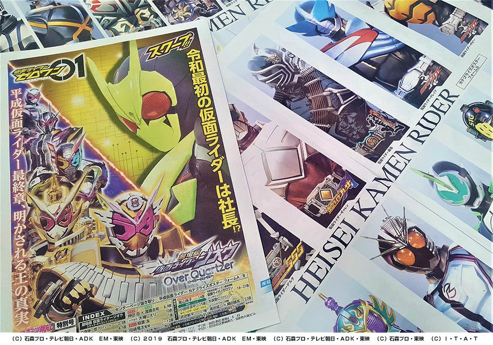 劇場版 仮面ライダージオウ」の公開に合わせ、「仮面ライダー特別号