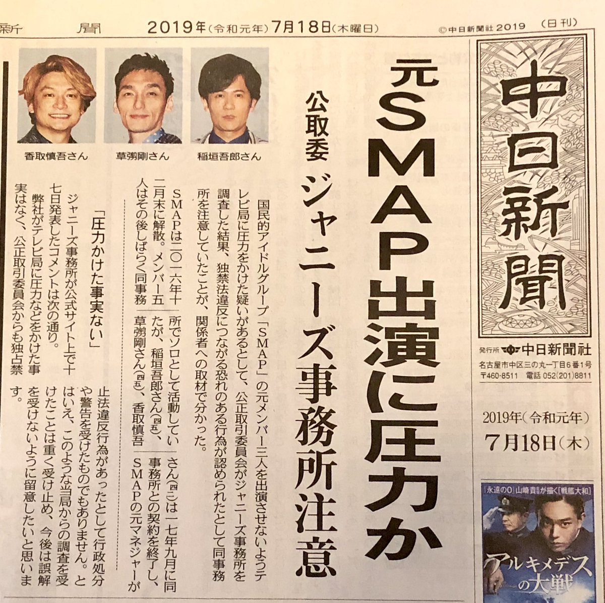 ジャニーズ 事務 所 公正 取引 委員 会