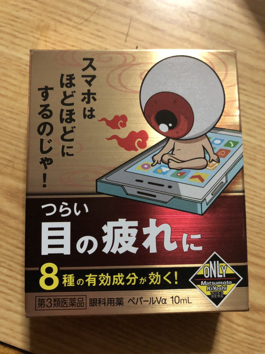 嵐山 らんざん 日常用 ロートのドラゴンボール目薬買いました フリーザ様は無かった 仕事でも趣味でも目を酷使するから 目薬重宝します ドラゴンボール目薬 T Co Hjisz1urec Twitter