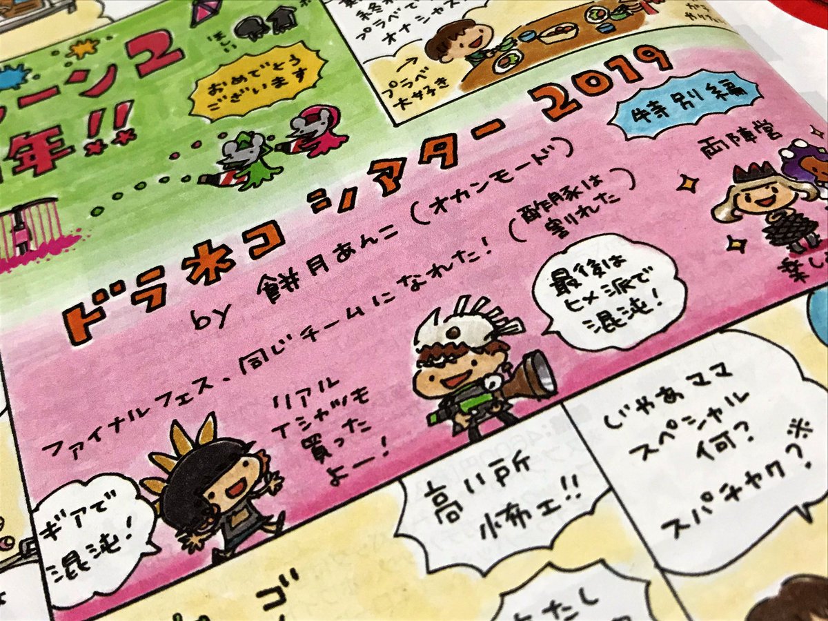ドラネコシアター19 ドラネコシアター19