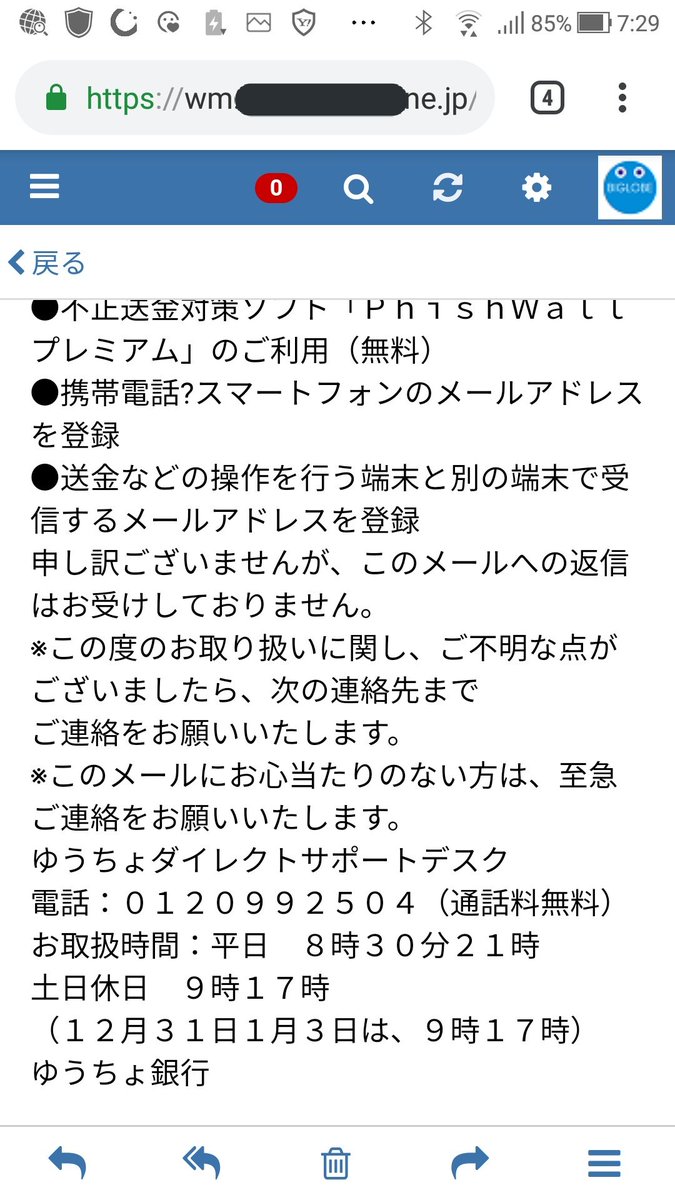 pomuru805's tweet photo. ゆうちょ銀行からこんなメールが届きました。郵便局で確認したところ、下のフリーダイヤルとURLは本当にゆうちょのものだそうです。ただ、URLをクリックすると他のサイトに飛ぶので絶対にクリックしないようにとのことです。
#詐欺メール
#ゆうちょ銀行
#気をつけましょう https://t.co/6XXUQKuXqQ