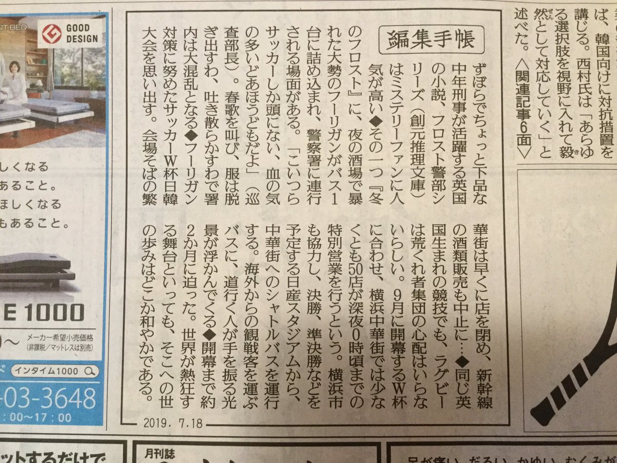 【編集手帳】

#読売新聞