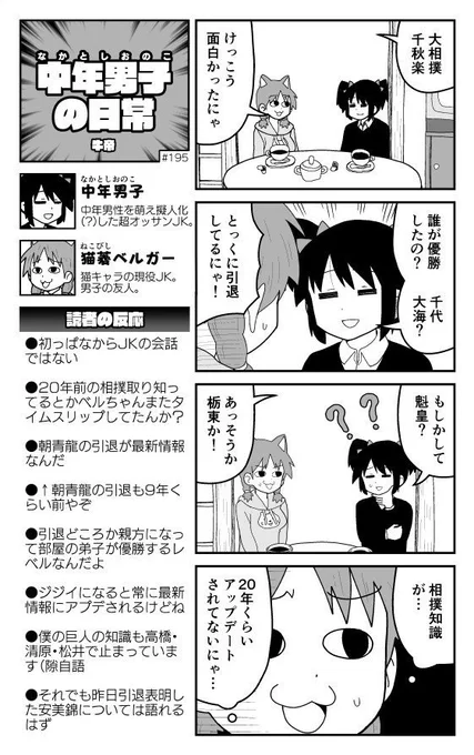 おっさんの脳内には力士引退の概念がない #sumo 