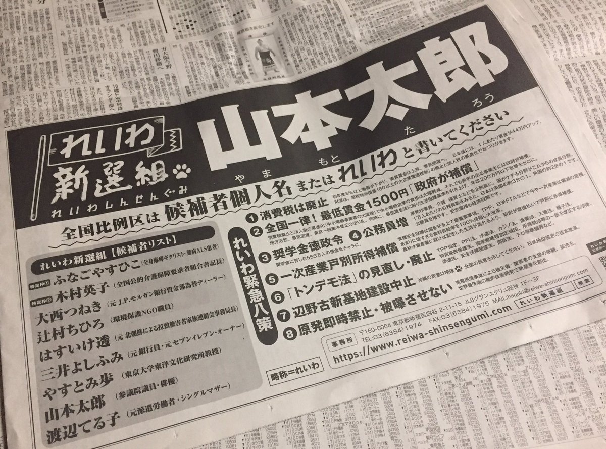 @reiwashinsen 寄付の賜物。出ました新聞広告。18日毎日。