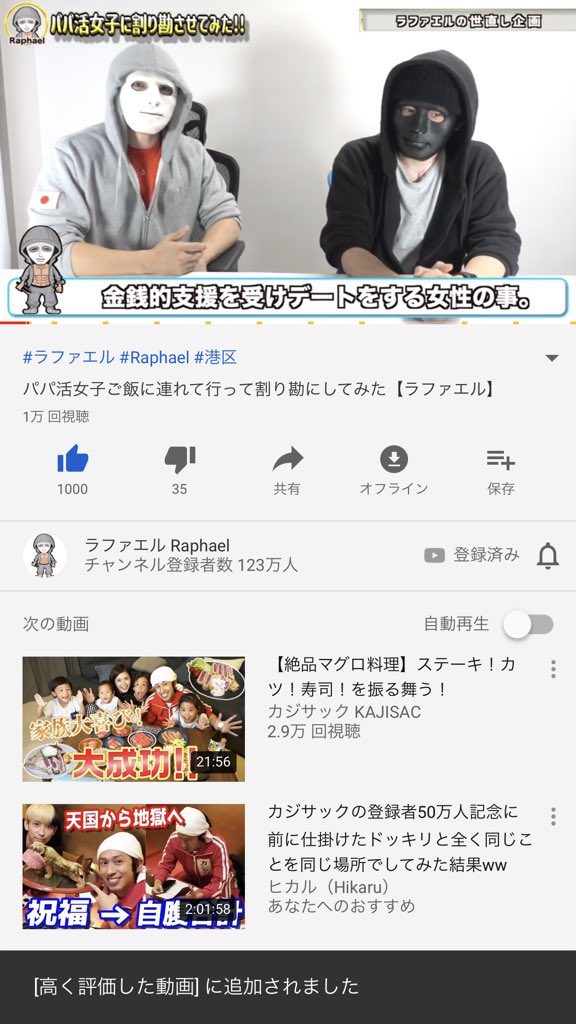 ラファエル Youtuberコンサルタント Twitterren パパ活女子ご飯に連れて行って割り勘にしてみた ラファエル T Co Ogxfvir27u Youtubeより