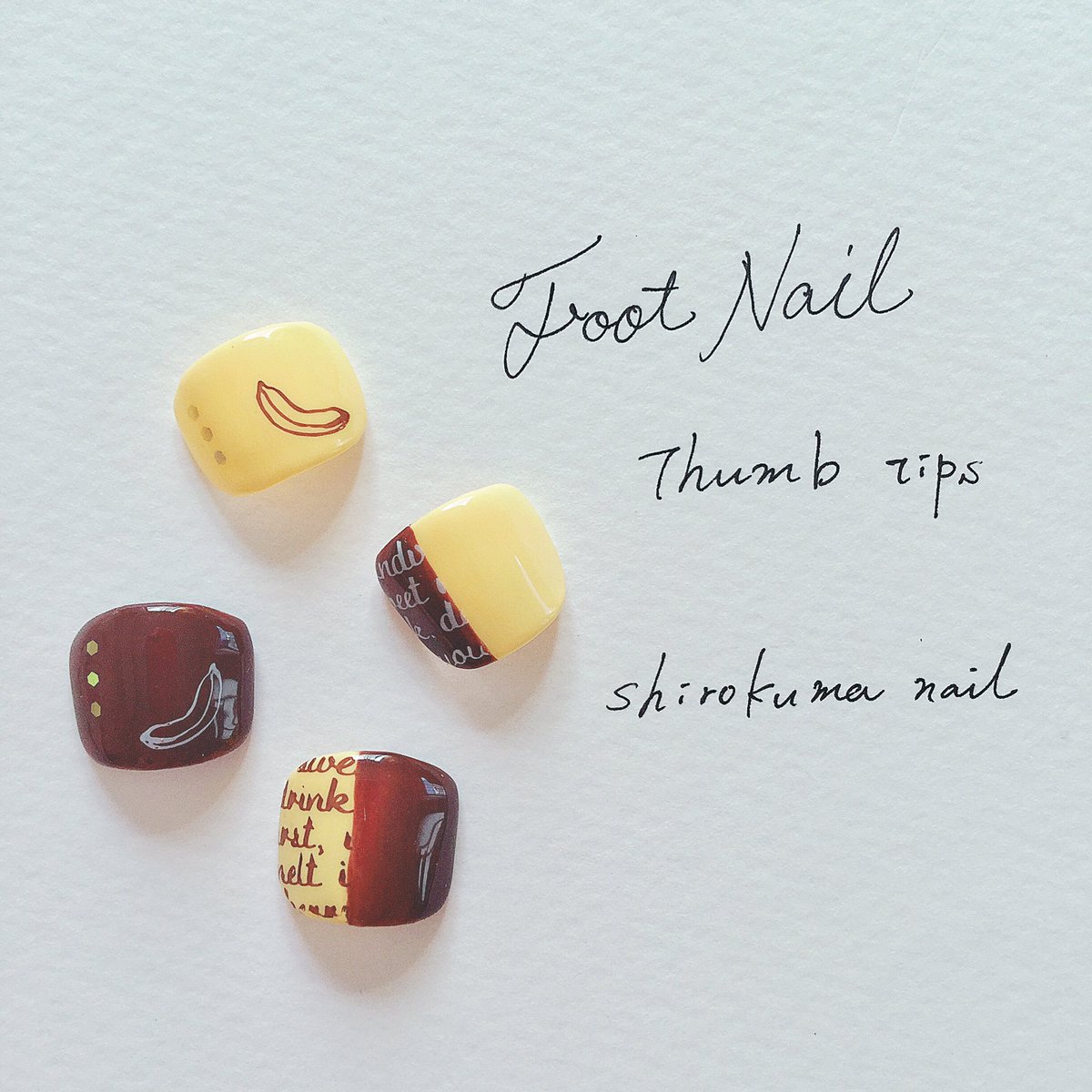 ট ইট র しろくまnail チョコバナナのフットのネイル 2パターン イエローベースか ブラウンベース どちらがお好きですか 黄色は元気に可愛く 茶色は大人っぼくお洒落な感じ フットネイル バナナ チョコ イエロー ブラウン フルーツ