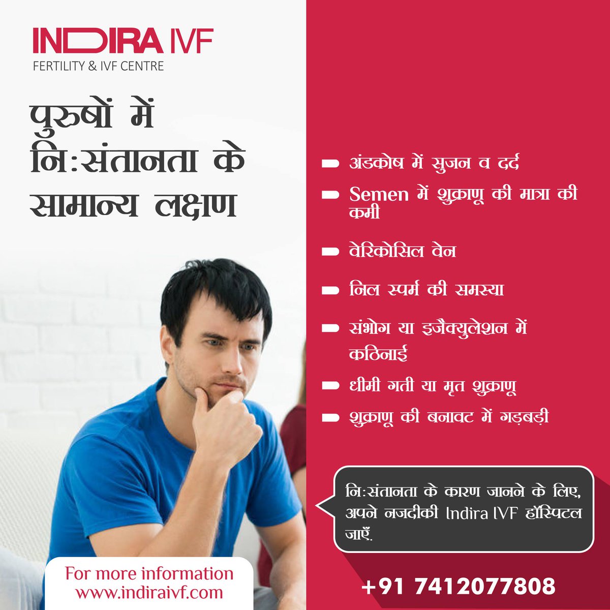 IVFIndira's tweet photo. शर्म-झिझक छोडें, वीर्य की कराएं जांच ! संभव है संतान
इन्दिरा आईवीएफ के एक्स���र्ट डॉ से बात करने के लिए कॉल करें - 07412077808
#indiraivf #infertilitytreatment #infertilecouples #maleinfertility #fatherhood #spermcount #lowsperm #health https://t.co/aMfOcgyfaK