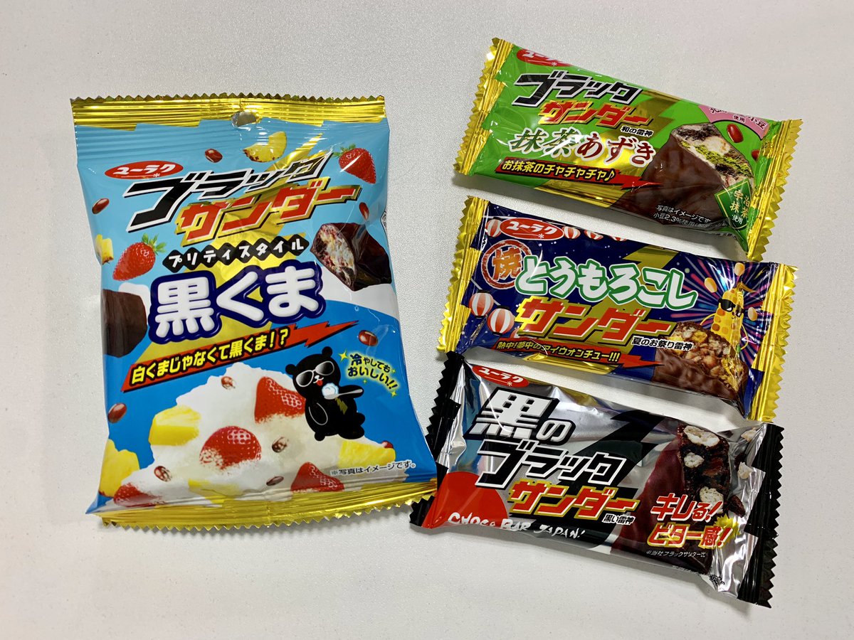 オ ト ナ ビ ゲ ー シ ョ ン Twitterren 早絵ちゃんが紹介したのは ブラックサンダー 最近珍しい味が登場しているそうで今日は 抹茶 あずき とうもろこし ビターな黒のブラックサンダーに 鹿児島名物白くまならぬ黒くまのブラックサンダー オトナガレージ