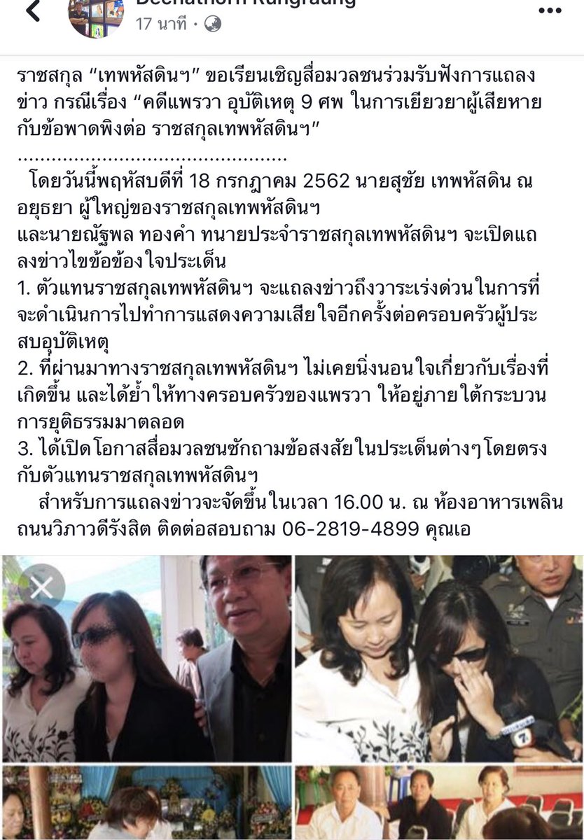 Nenae_nae's tweet photo. ความเคลื่อนไหวล่าสุด #แพรวา9ศพ #เทพหัสดินณอยุธยา #แพรวาหายไปไหน https://t.co/nH8drcbQpI