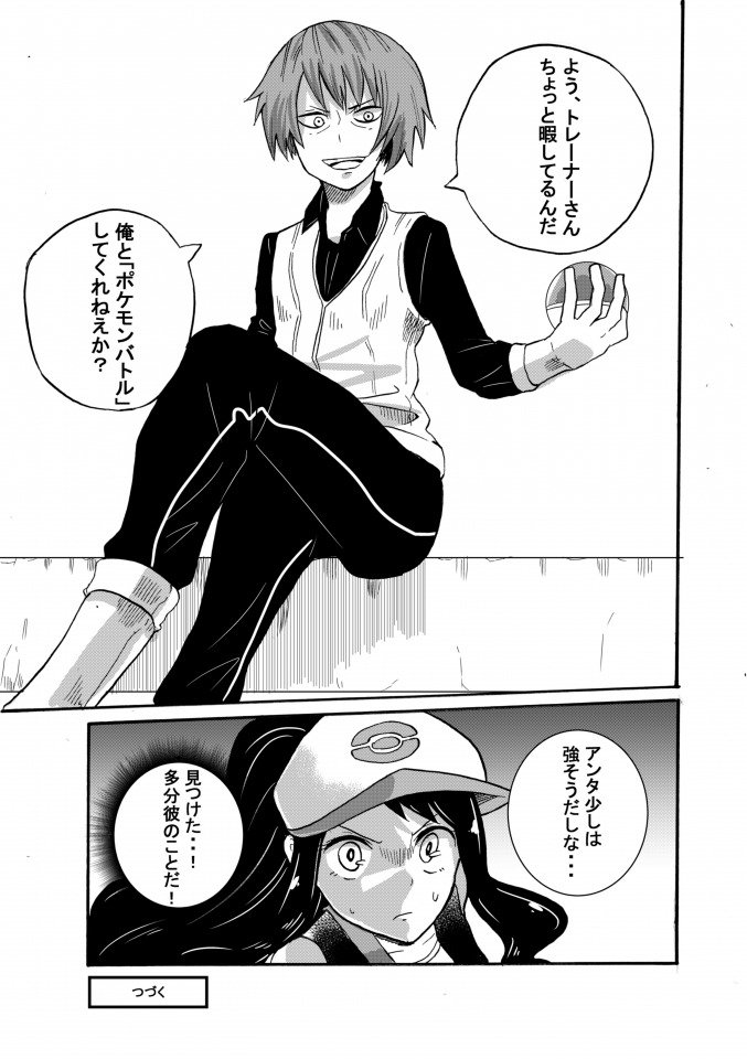 ショート漫画「生まれてすぐに捨てられたポケモンの話⑩。」 