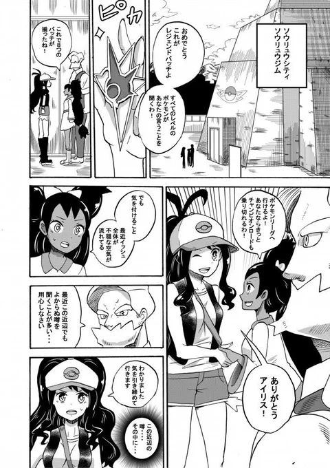 ショート漫画「生まれてすぐに捨てられたポケモンの話⑩。」 