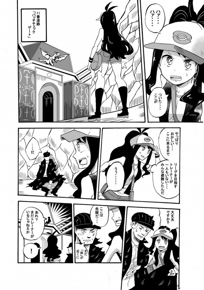 ショート漫画「生まれてすぐに捨てられたポケモンの話⑩。」 