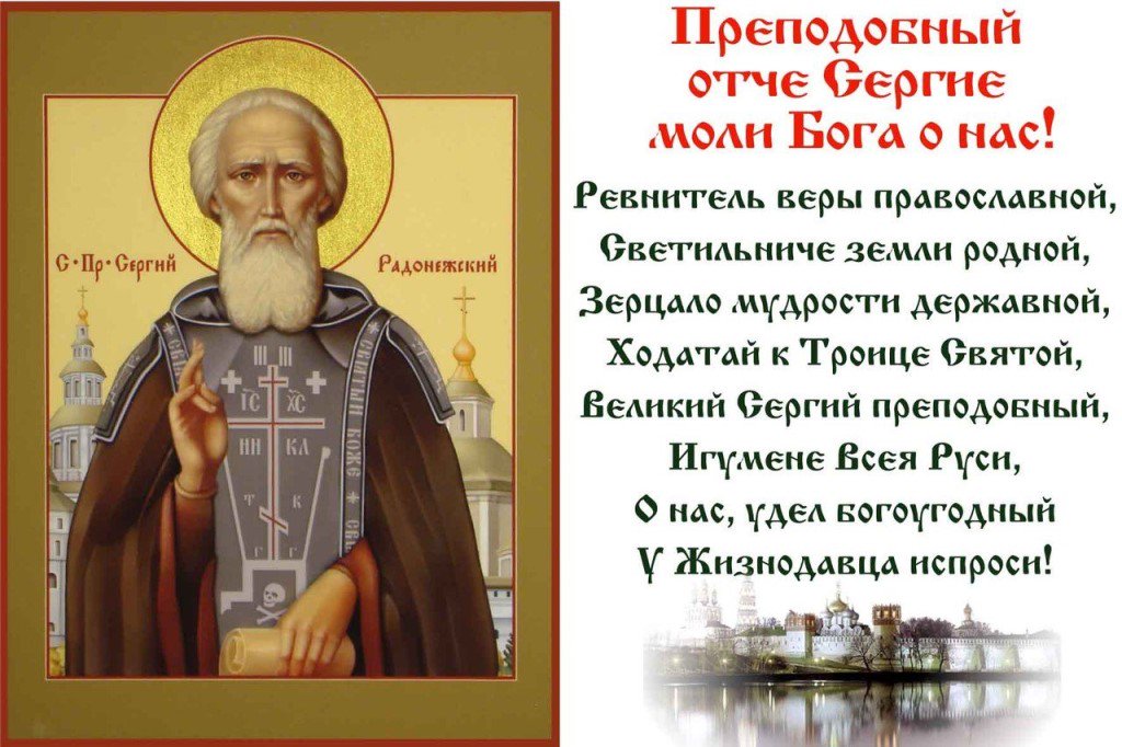 Сергий радонежский открытки