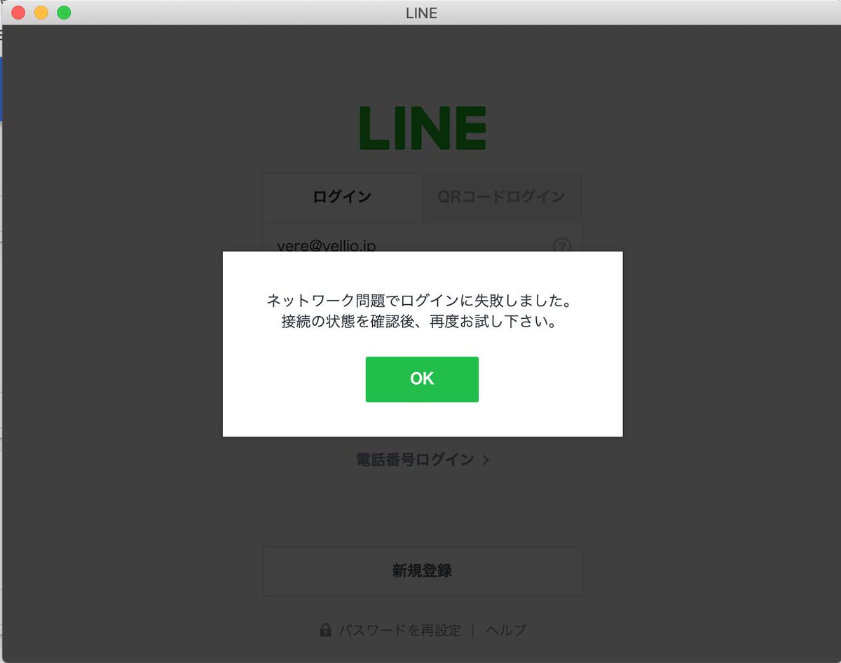 アプリオ Pc版lineにログインできないトラブルが発生中です