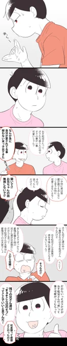 【トドおそ】　中間「あの末っ子後で〆る」 