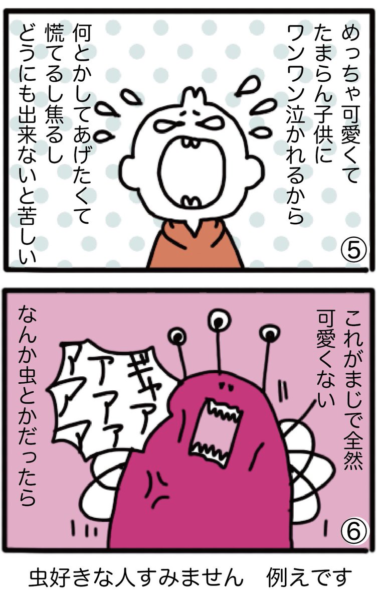 子供と向き合っててあーまじ、あーまじ無理ってなる時ある。カレーどんなに美味くたって四六時中口に突っ込まれたらツラいわけ。ツライもんはツライ。まあでも頑張ろうねって話
#育児漫画 #エッセイ漫画 #育児ノイローゼ #育児あるある 