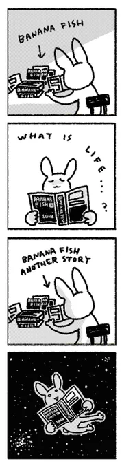 バナナフィッシュを読んだ私 