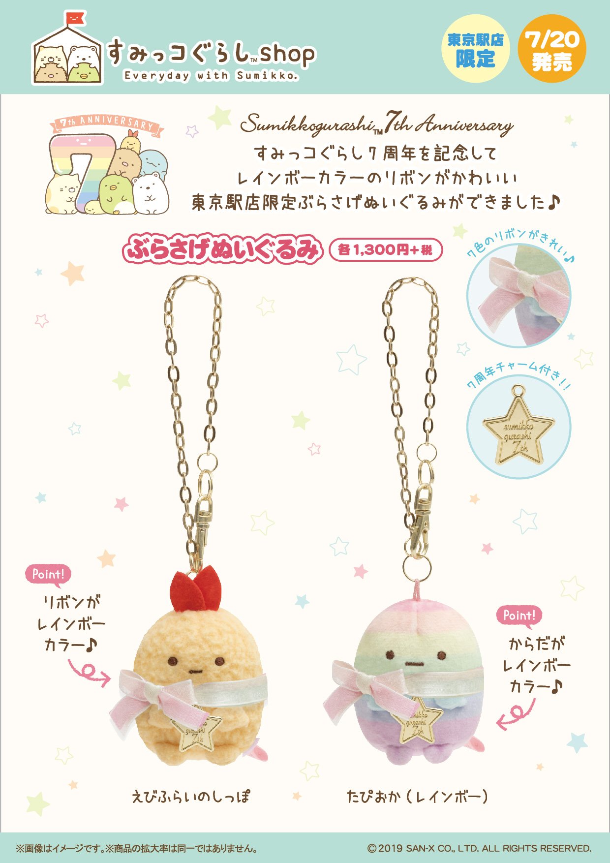 リラックマストア&すみっコぐらしshop【公式】 on X: 