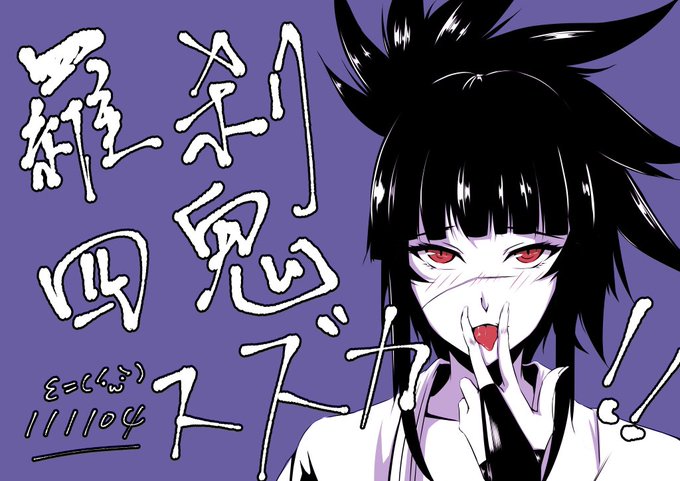 アカメが斬るのtwitterイラスト検索結果 アカメが斬るのtwitterイラスト検索結果