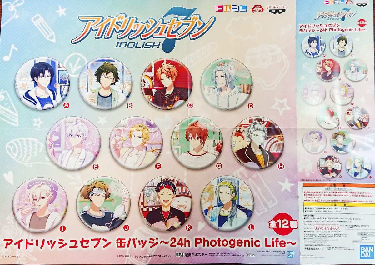 ট ইট র アドアーズ和光店 アイナナ アイドリッシュセブン 缶バッジ 24h Photogenic Life 本日 7 18より登場です ღˇᴗˇ O Idolish7 Trigger Re Valeから全12名が缶バッジに 75mmサイズの大きな可愛い 缶バッジになってます W