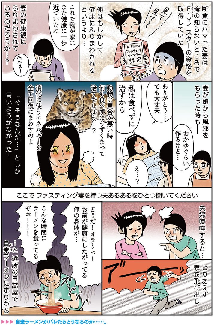 断食にハマった妻を持つ夫あるある

 #週刊新潮 #俺は健康にふりまわされている 