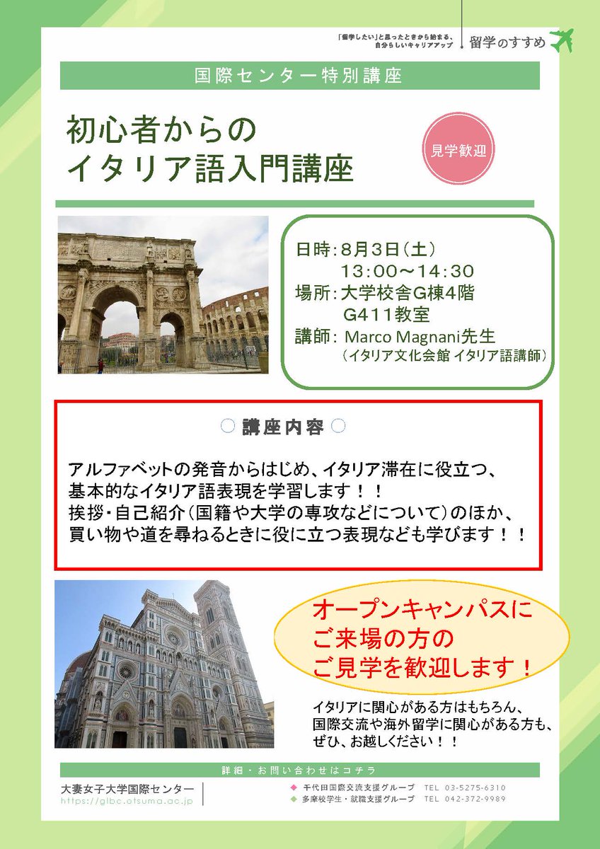 イタリア語入門