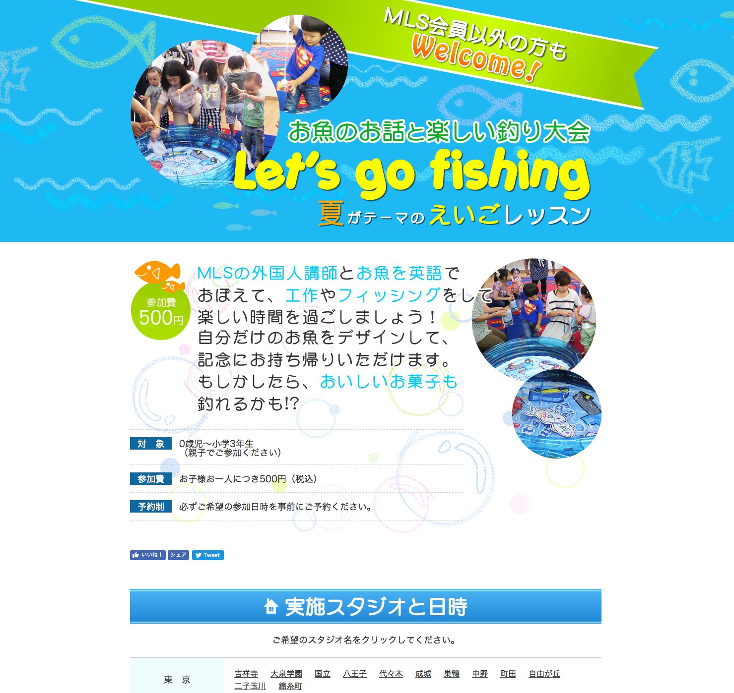 英会話 Mls ジュニア V Twitter 親子で参加する夏のイベント 英語でさかな釣り いくつかのスタジオで追加開催が決定 O 自由が丘 横浜 川崎 日吉 上大岡 東戸塚 藤沢 お申し込みは お早めに O T Co 5qejnr1kz3 子ども英会話
