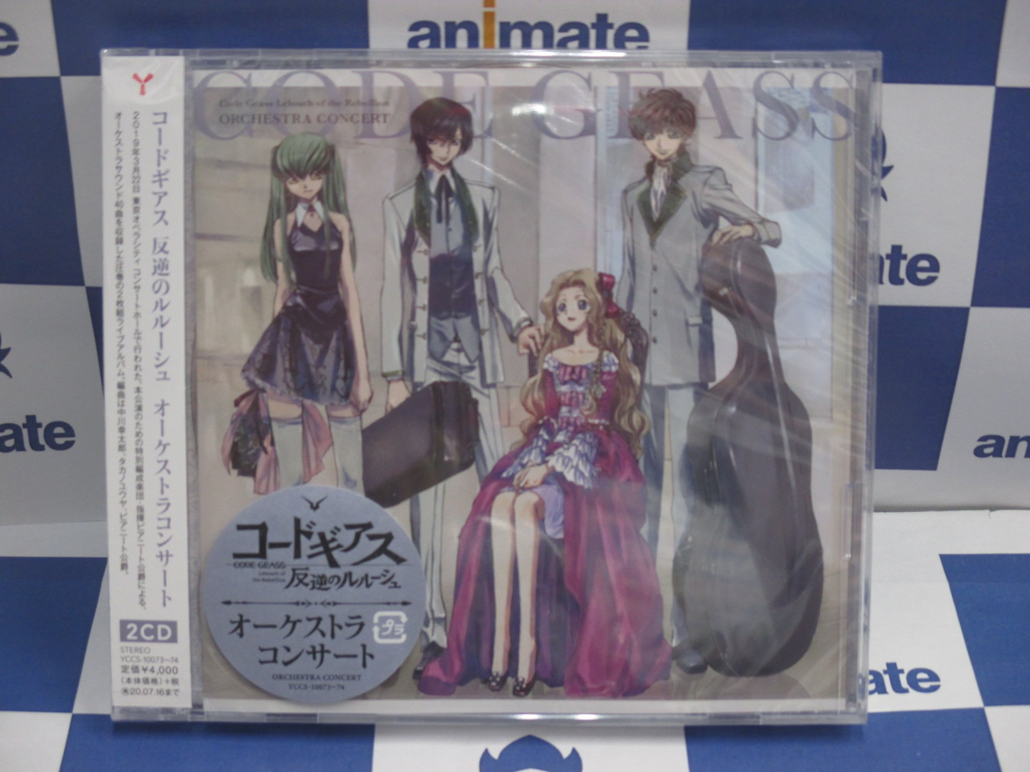 電話予約受付中 アニメイト秋葉原本館 Cd新譜情報 7 17発売 コードギアス 反逆のルルーシュ オーケストラコンサート は好評発売中です メーカー特典は Lpサイズミニポスター 皆様のご来店お待ちしております Geassp 電話予約受付中 アニメイト秋葉原本館 Cd新譜情報 7 17発売 コードギアス 反逆のルルーシュ オーケストラコンサート は好評発売中です メーカー特典は Lpサイズミニポスター 皆様のご来店お待ちしております Geassp