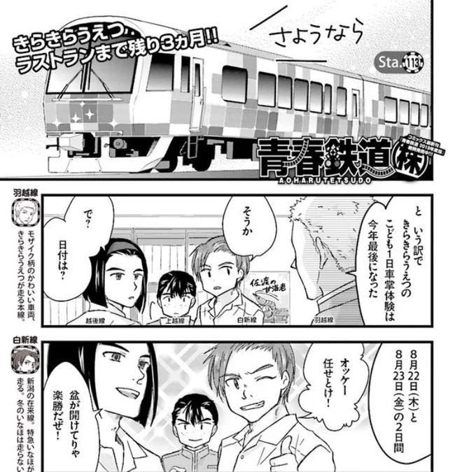 【青春鉄道 最新話配信】今日は青春鉄道最新話の配信日です!夏休みも目前!夏のおでかけの予定はもうお決まりですか?イベントやフェアも多いこの季節、青鉄と一緒にチェックしてくださいね|鉄道擬人化漫画の金字塔!鉄道トリビアコメディ「青春鉄道」最新話はこちら→ 