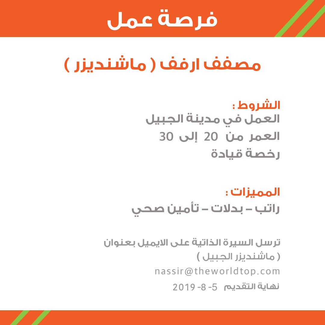 ÙØ·ÙÙØ¨ ÙÙØ¹ÙÙ ÙÙ ÙØ¯ÙÙØ© Ø§ÙØ¬Ø¨ÙÙ  Ø§ÙÙØ¸ÙÙØ© : ÙØ§Ø´ÙØ¯ÙØ²Ø± ( ÙØµÙÙ Ø£Ø±ÙÙ )    #ÙØ¸Ø§Ø¦Ù_Ø´Ø§ØºØ±Ø© #ÙØ¸Ø§Ø¦Ù_Ø§ÙØ¬Ø¨ÙÙ #ÙØ¸Ø§Ø¦Ù