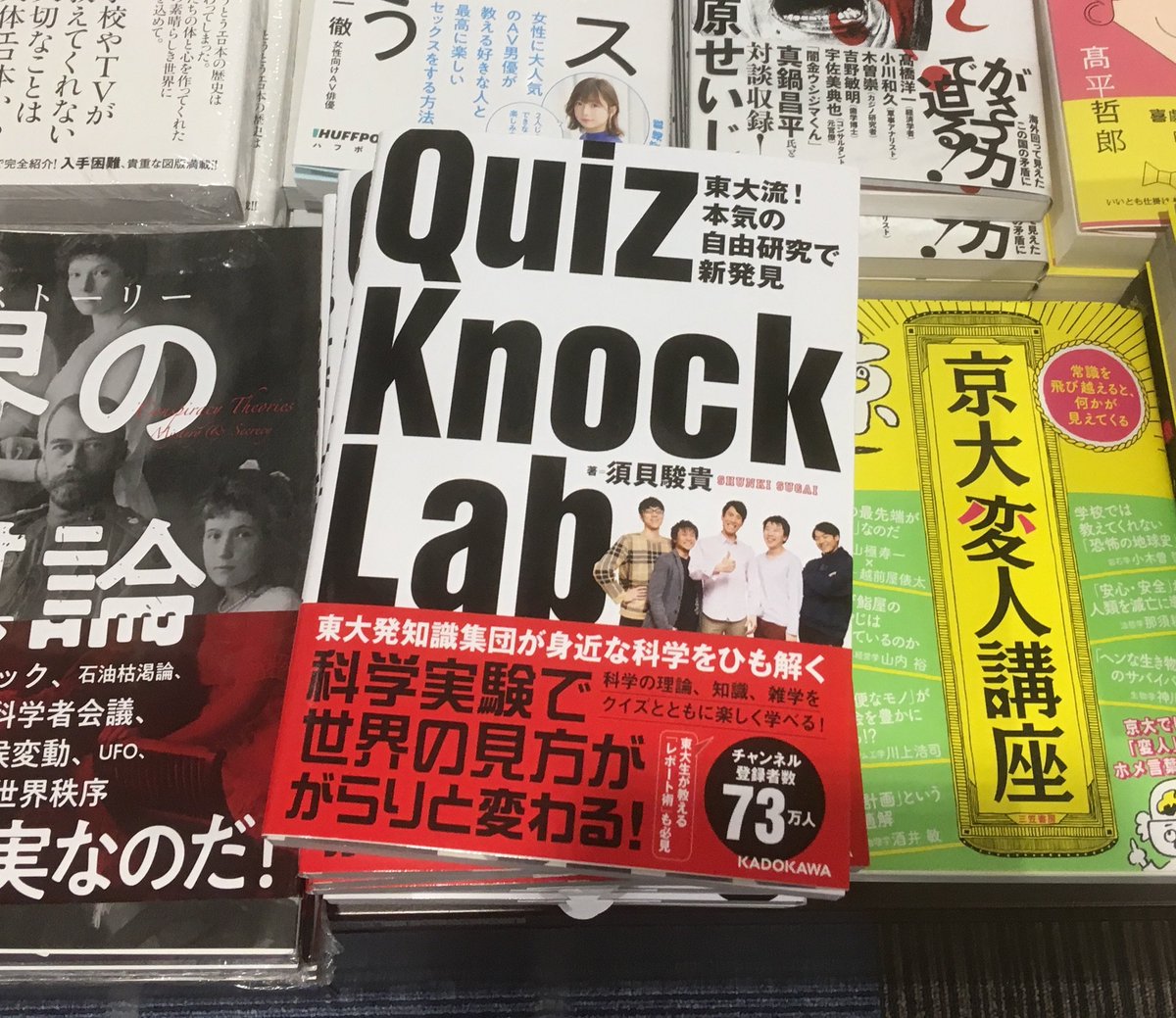 Quizknock クイズノック 書店でお探しの方へ ちなみに 近所の本屋では タレント本 コーナーにありました みなさんの本屋ではどんなコーナーに置いてありましたか リプライで教えてくれると助かります