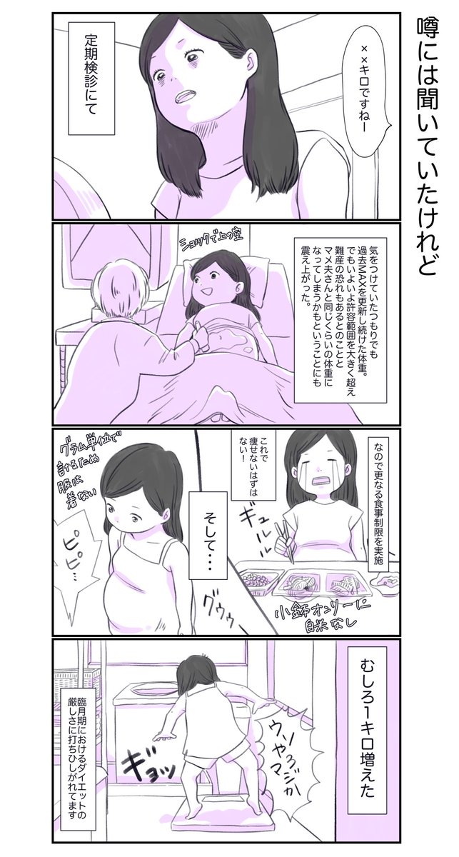 【エッセイ漫画】順調超えて成長しております。母体が。(赤さんの成長推移は平均のよう) 