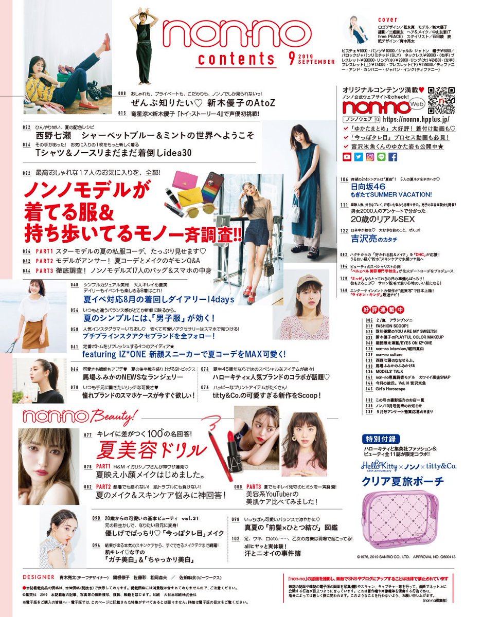 Airy1118 Nonno 19年9月号 試し読み Nonno 19年10月号表紙 西野七瀬 Airy1118 Nonno 19年9月号 試し読み Nonno 19年10月号表紙 西野七瀬