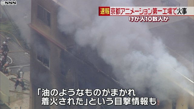 速報 ツイッター 市 火事 京都