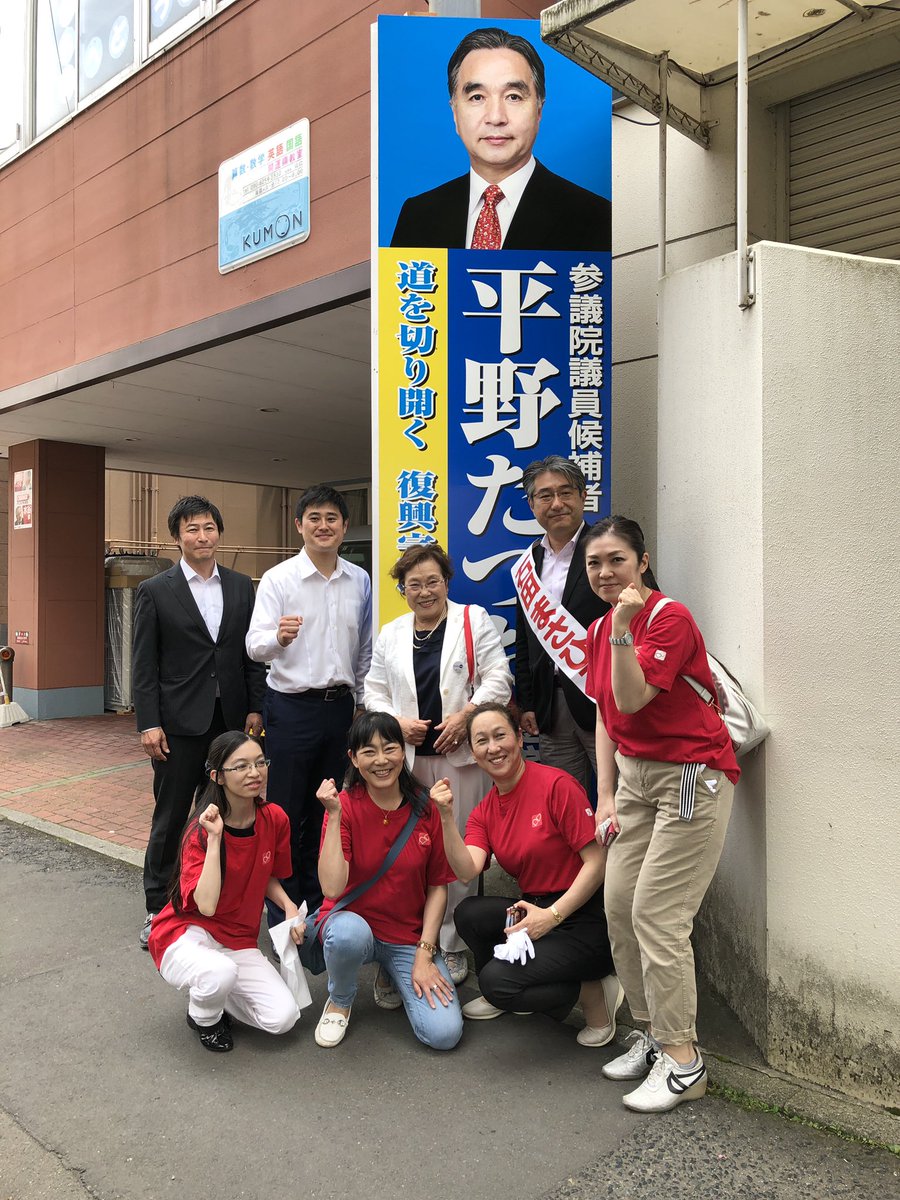 石田まさひろ 看護師 参議院議員 比例 全国区 On Twitter 岩手 今朝は岩手県から 8時から盛岡駅にて 街頭演説をした後 日本看護協会 福井会長のご紹介で 日本看護学会において 幕間の演説をさせていただきました 岩手の皆さん 1枚目は 平野たつお
