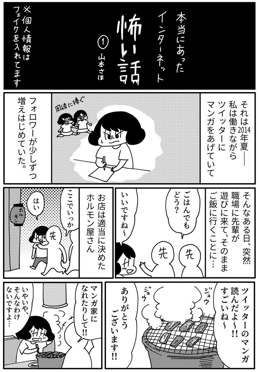 きょうも厄日です第二回はネットストーカーの話（全編）。
夏なので怖い話にしました！(1/2)　#山本さほ #きょうも厄日です
 