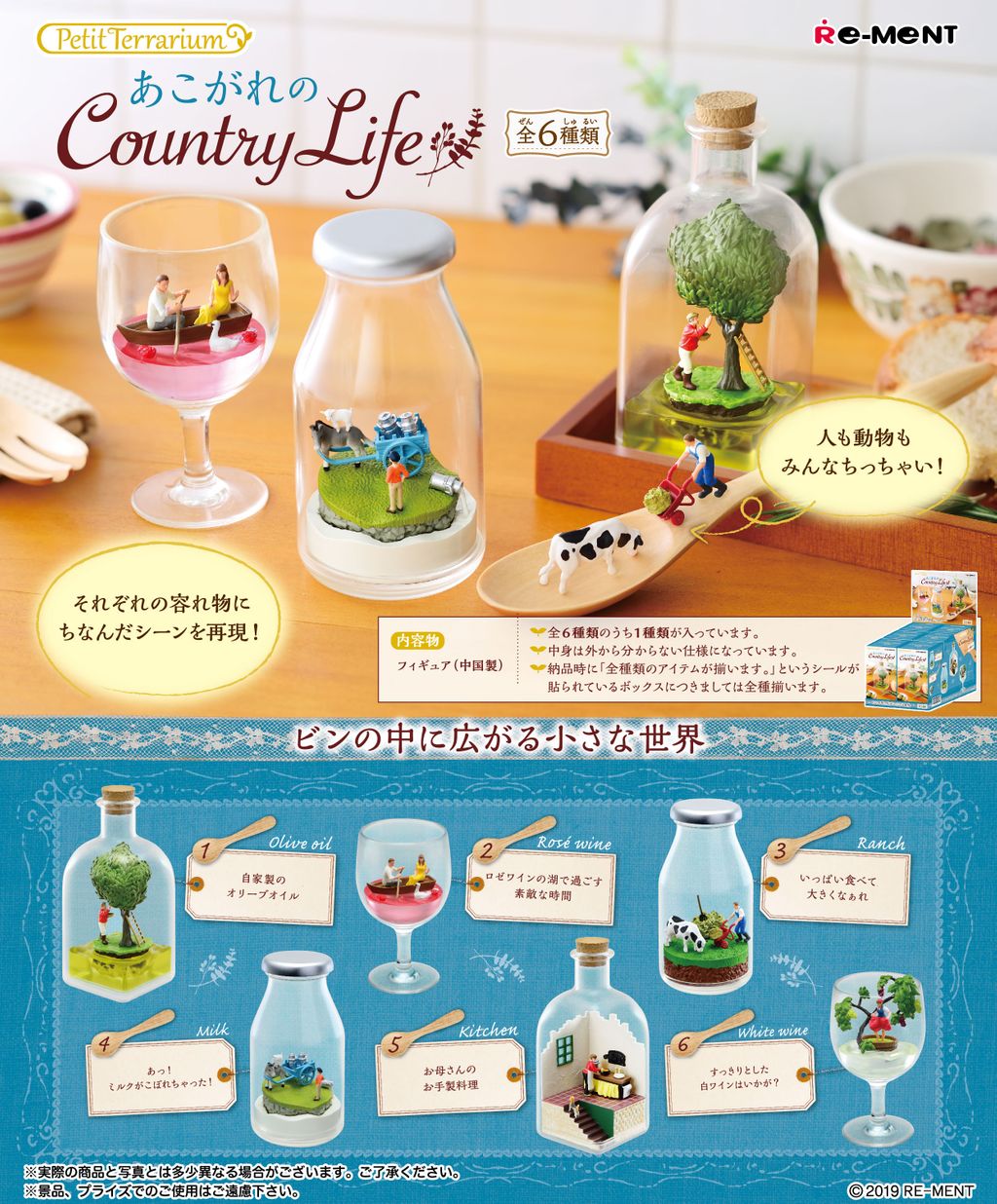 株式会社リーメント公式 画像初公開 Petit Terrarium あこがれのcountry Life ビンの中に広がる小さな世界 10月21日発売予定 全6種 800円 税 Petitterrarium テラリウム リーメント T Co Vup49e2qzs Twitter