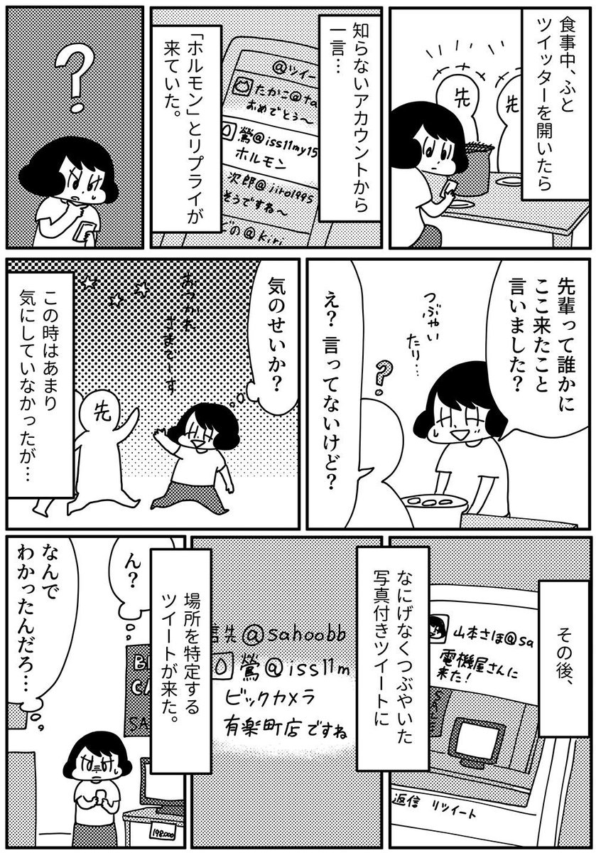 きょうも厄日です第二回はネットストーカーの話（全編）。
夏なので怖い話にしました！(1/2)　#山本さほ #きょうも厄日です
 