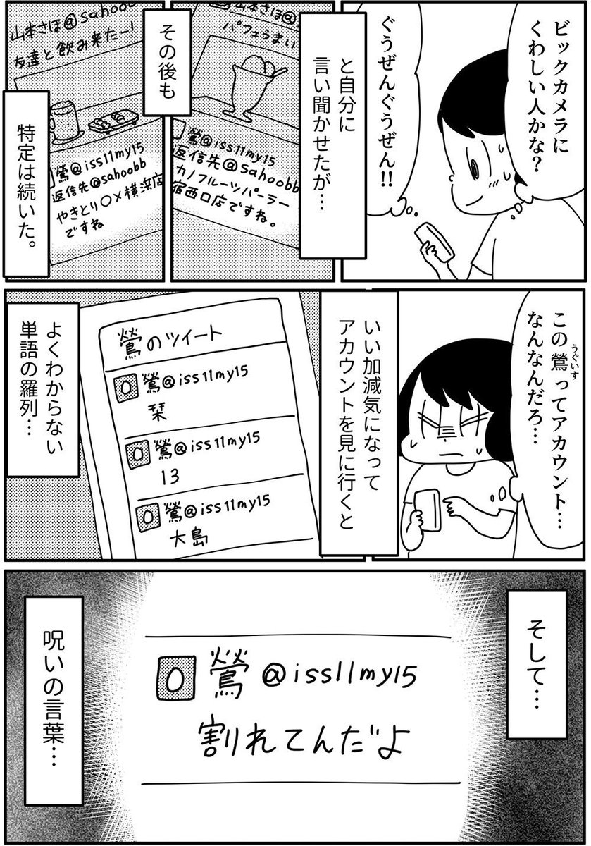 きょうも厄日です第二回はネットストーカーの話（全編）。
夏なので怖い話にしました！(1/2)　#山本さほ #きょうも厄日です
 