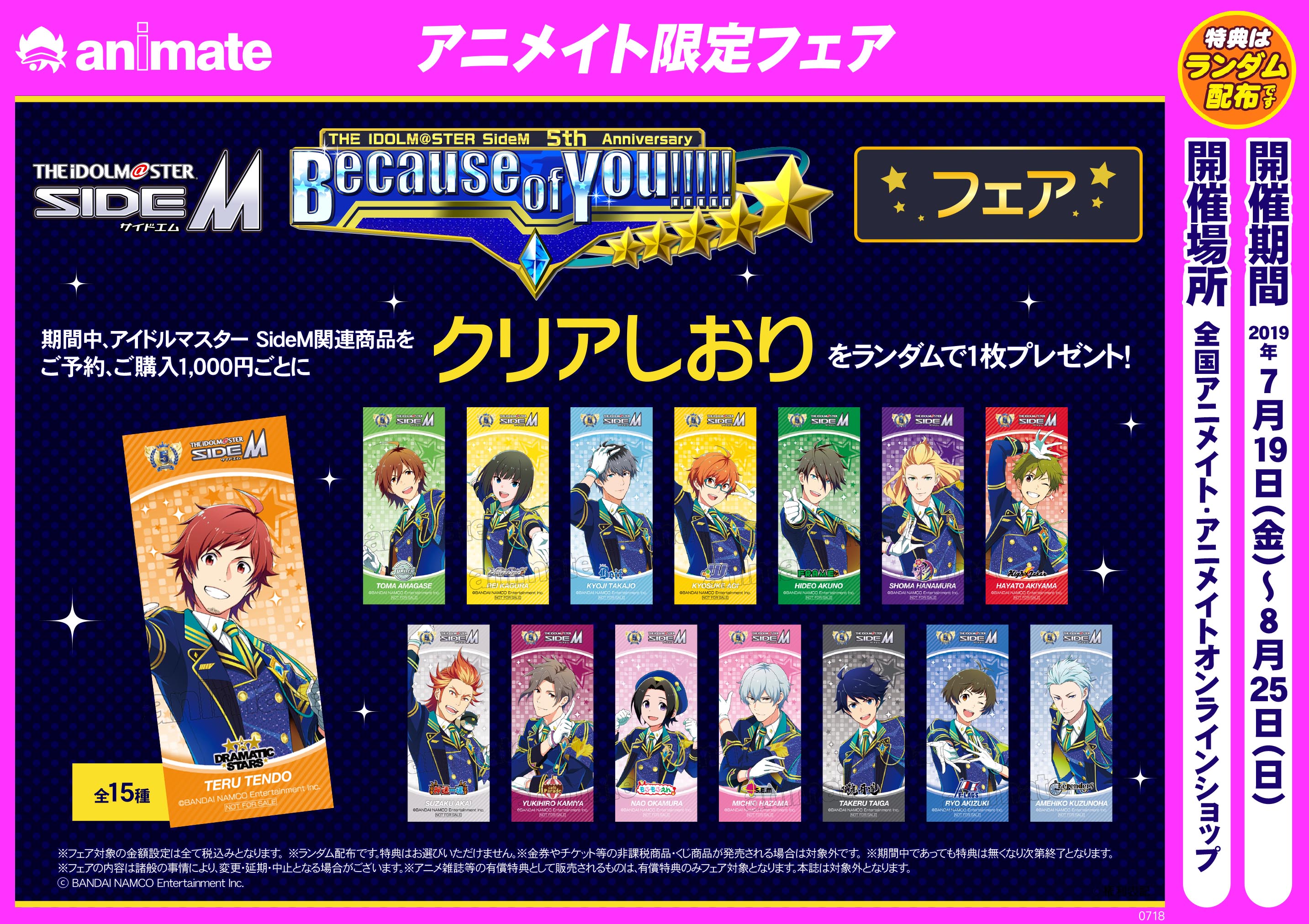 あんスタ　アニメイト特典　クリアしおり 株式会社アニメイト (@animateinfo): 