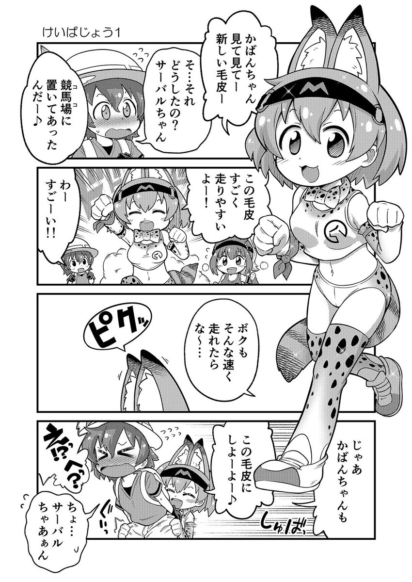 けものフレンズ けいばじょうのまんが けものフレンズ やまぐちさぷりの漫画