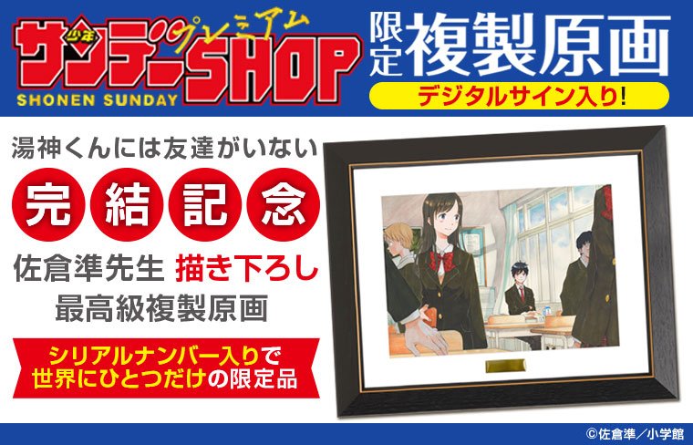 少年サンデープレミアムSHOP on X: 少年サンデープレミアムSHOP on X:
