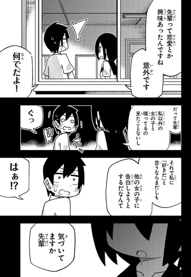 マンガクロスで新連載始まりました、「かわいい後輩に言わされたい」と言います。よかったら見てください～！！　#言わされたい 