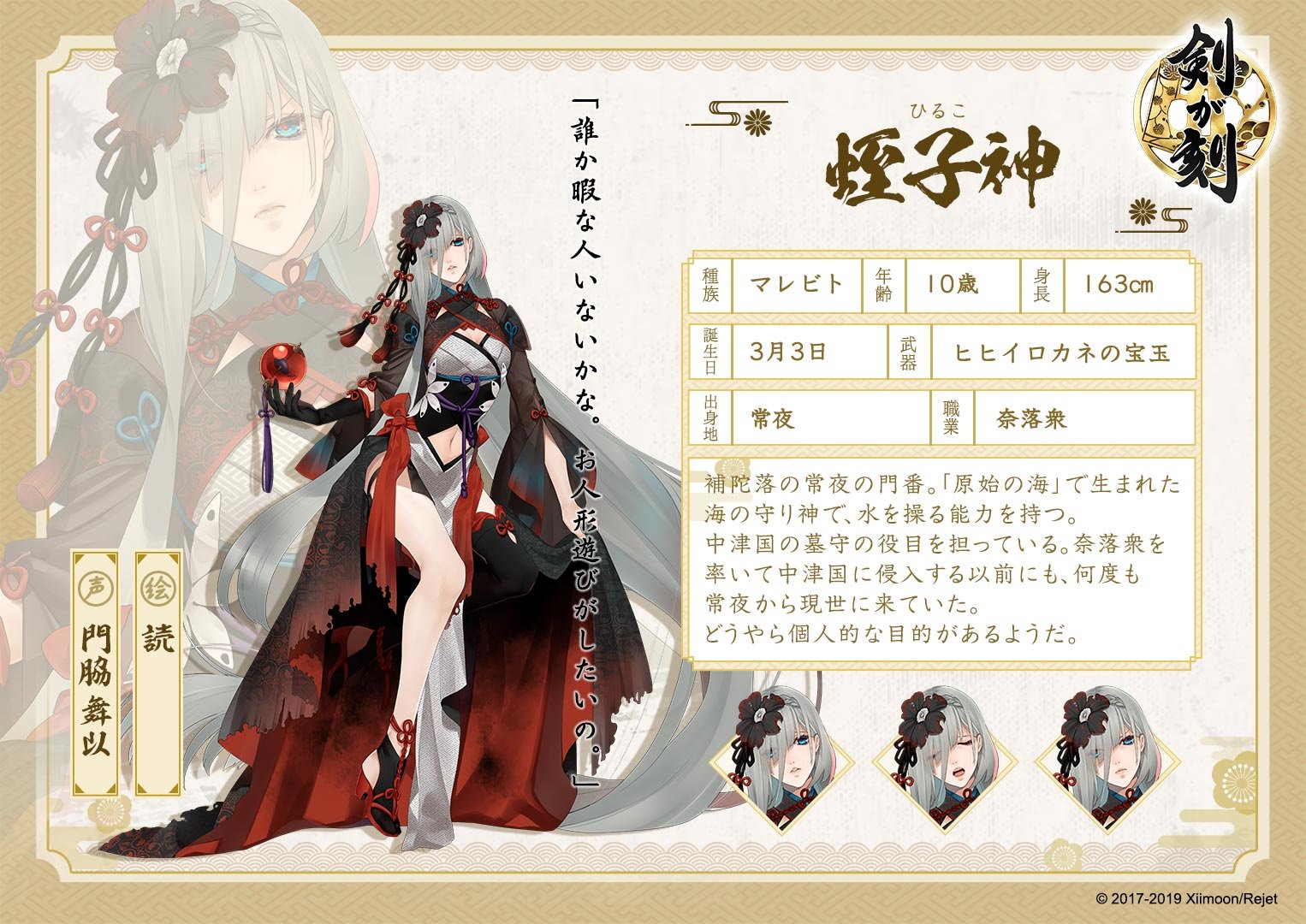 剣が刻 初公開キャラクターを紹介 蛭子神 門脇舞以 補陀落の常夜の門番 唄を歌うことが好きで つい鼻歌を口ずさんでしまう 剣刻 剣が刻 T Co Jp2bfveikm Twitter