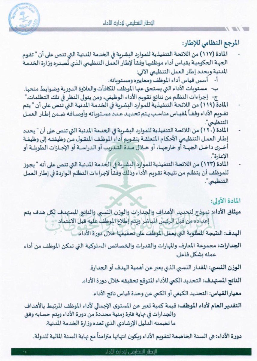 شرح مبسط لطريقة اعداد تقييم الاداء الجديد مع دليل ارشادي مدونة محمد العيسي للتدريب مدونة التدريب مستشار التدريب محمد ربيع العيسي