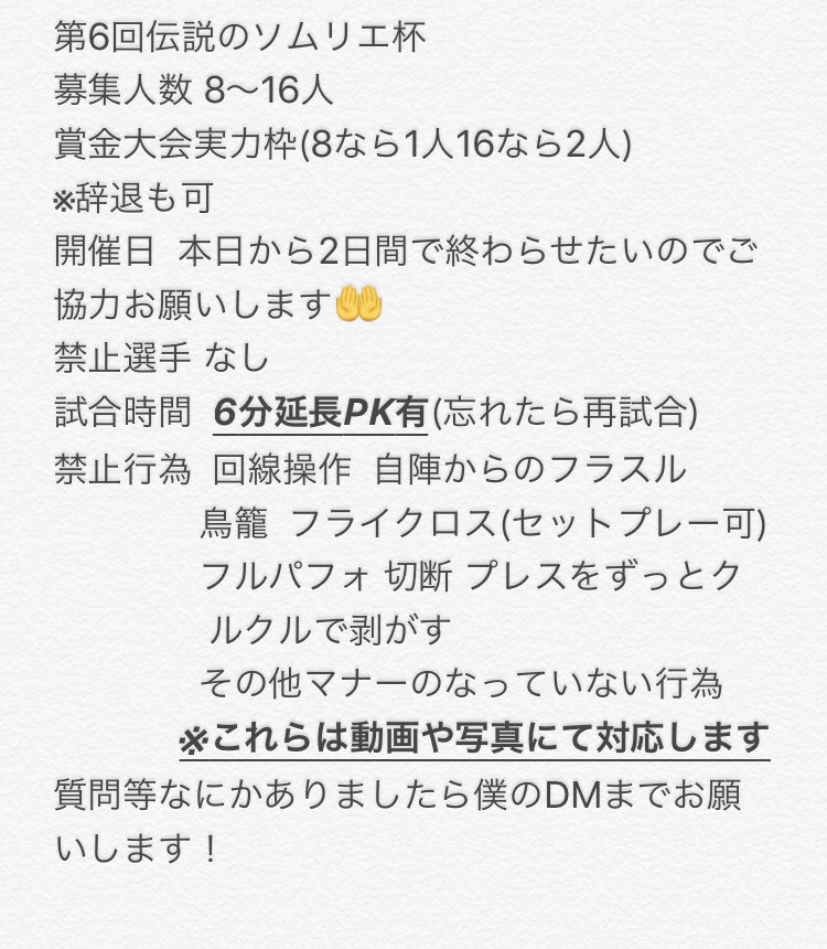 KhPvln_mwk's tweet photo. 4回目の賞金大会実力枠を決めます！
賞金大会ではぼくくんさんやメロンパンさんも参戦します😁
参加条件はフォローRTリプです！
20時まで募集してますので参加お待ちしております！
不戦敗はなるべく避けてください！
#ウイイレ大会 https://t.co/ucX83LhPpG