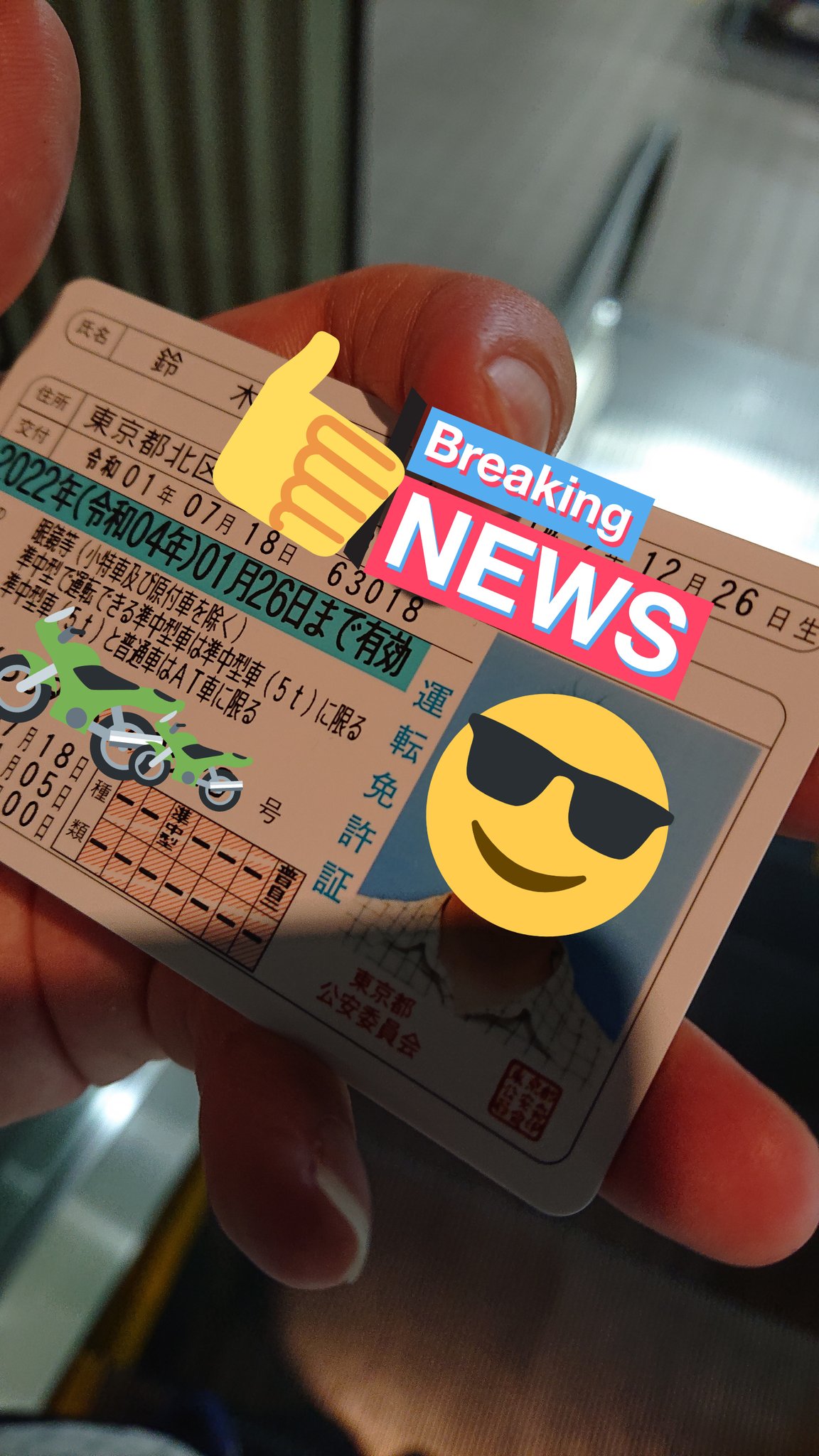 半休で普通二輪免許の併記はできる 手続きしてきた話 学科 技能免除 東京 Szkhaven
