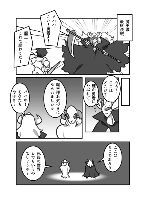 異世界帰還ラブコメ 魔王女子高生マオ1話 #創作漫画 